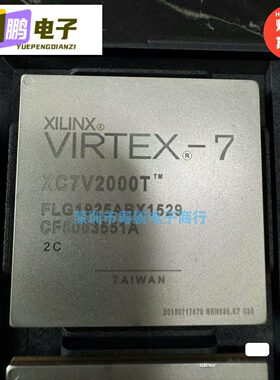 XC7V2000T-1FLG1925I 2FHG1761C 3FHG1761E 原装正品 支持军工