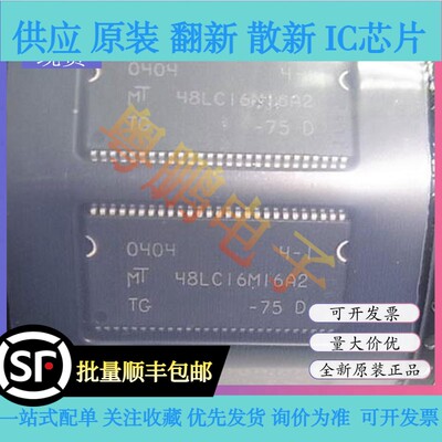 MT48LC16M16A2TG-75D MT48LC16M16A2 MT48LC16M16A2P-75IT 全新IC