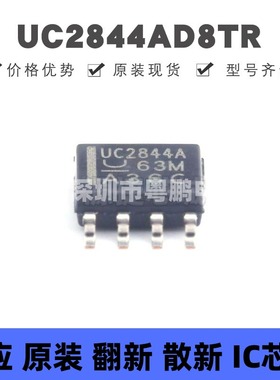 UC2844AD8TR SOP-8 丝印UC2844A AC-DC控制器和稳压器芯片IC 全新