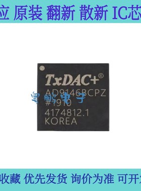 全新原装  AD9146BCPZ 数模转换器 集成电路芯片