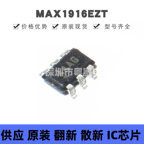 MAX1916EZT 丝印AAAQ 贴片SOT-23-6 LED驱动芯片 全新原装正品