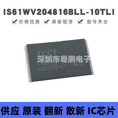 IS61WV204816BLL-10TLI 贴片TSOP48 静态随机存取存储器 原装正品