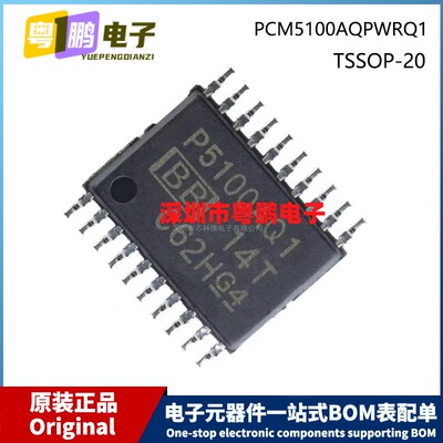 原装 PCM5100AQPWRQ1 P5100AQ1 TSSOP-20 贴片 数模转换芯片