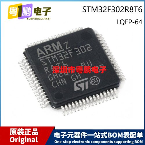 原装 STM32F302R8T6 封装 LQFP-64 Cortex-M0 32位ARM微控制器MCU