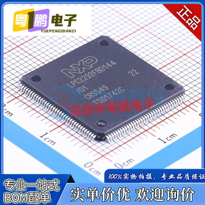 全新原装 LPC2292FBD144/01 封装QFP144 MCU微控制器单片机芯片IC