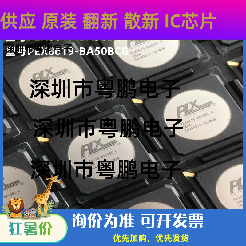 全新原装 PEX8617-BA50BCG PEX8619-BA50BC PEX8619-BA50BCG 现货