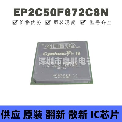 EP2C50F672C8N 封装BGA-672 可编程门阵列芯片 提供BOM配单