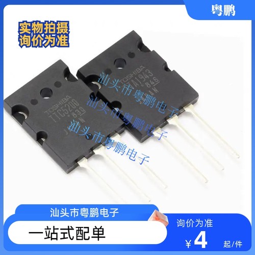 进口原装TTA1943 TTC5200 大功率功放三极管 绝非国产 现货可直拍