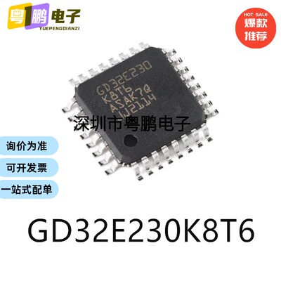 GD32E230K8T6封装LQFP32原装单片机-MCU芯片集成ic电子元器件贴片