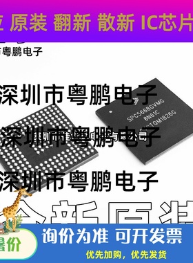 SPC5668GVMG 封装BGA208飞思卡尔FREESCAL微控制器 全新原装 现货