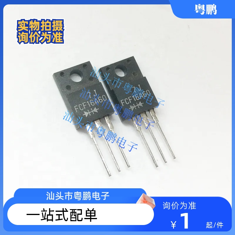 三极管 FCF10U40/FCF16A20/FCF16A40/FCF16A60/FCF20B60/