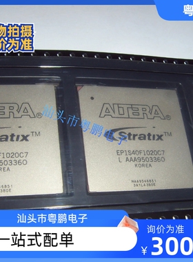 EP1S40F1020C7N EP1S40F1508I6N EP1S20F484 ALTERA FPGA芯片拆机