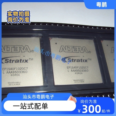 EP1S40F1020C7N EP1S40F1508I6N EP1S20F484 ALTERA FPGA芯片拆机