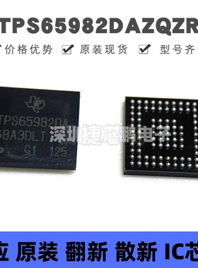 TPS65982DAZQZR BGA96 丝印TPS65982DA 功率电子开关芯片IC 全新