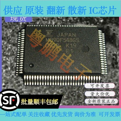 MB90F548GPF-GE1 MB90F548G MB90F548GS 微控制器芯片IC 全新原装