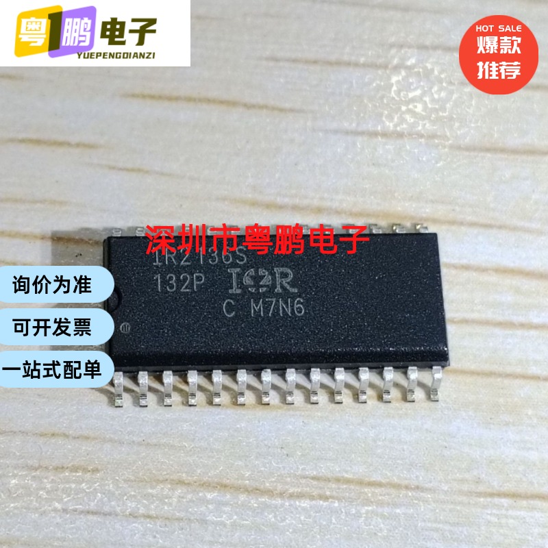 IR2136S  IR2136STRPBF SOIC-28 600V三相栅极驱动器IC芯片
