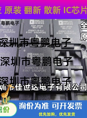 全新原装ADSP-BF547BBCZ-5A ADSP-BF548BBCZ-5A 数字信号处理器IC