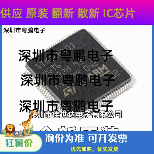原装正品STM32F103VGT6 LQFP-100 ARM Cortex-M3 32位微控制器MCU