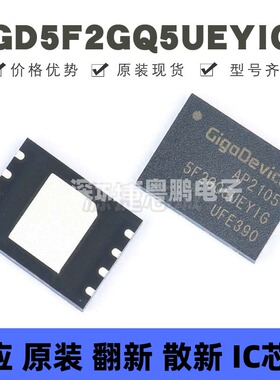 GD5F2GQ5UEYIG 贴片WSON8 NAND闪存 FLASH存储器芯片 提供BOM配单