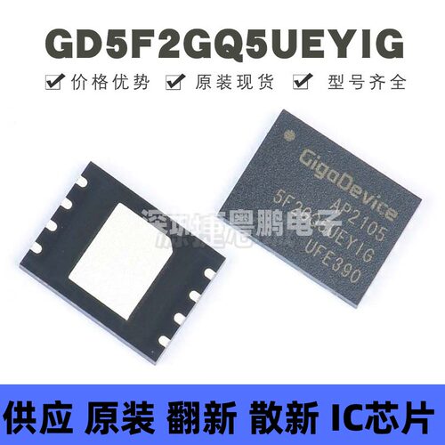 GD5F2GQ5UEYIG 贴片WSON8 NAND闪存 FLASH存储器芯片 提供BOM配单