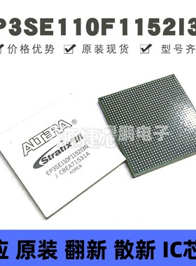 EP3SE110F1152I3N 贴片BGA1152 可编程门阵列逻辑器芯片 全新原装