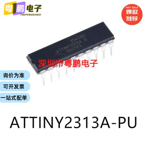 ATTINY2313A-PU封装DIP-20单片机-MCU芯片集成ic电子元器件贴片