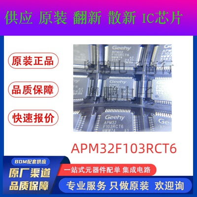 APM32F103RCT6 APM32F103原装正品 内核的32位微控制器 ic单片机
