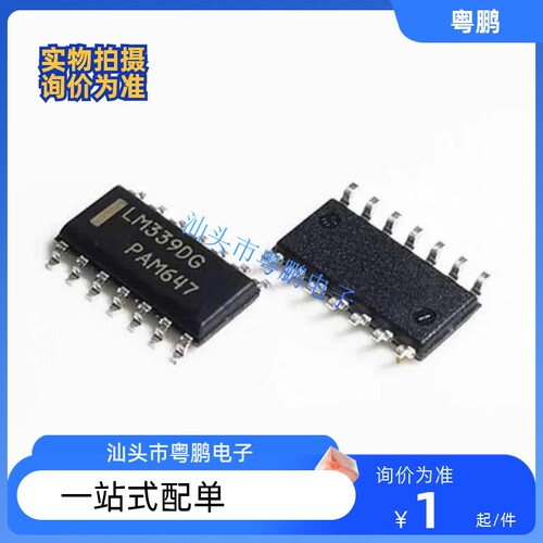 原装 LM339DG LM339DR2G 四路电压比较器 ic 芯片贴片SOP14 全新