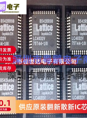 全新原装 LC4032V-75TN44C LC4032V-75TN44-10I LC4032V QFP44 IC
