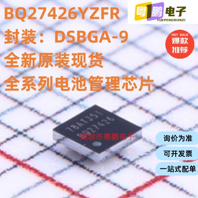必须原装 BQ27426YZFR 丝印BQ27426 DSBGA-9 电池管理 电池检测IC