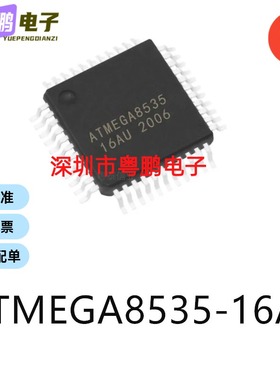 ATMEGA8535-16AU封装TQFP-44单片机-MCU芯片集成ic电子元器件贴片