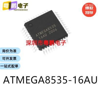 ATMEGA8535-16AU封装TQFP-44单片机-MCU芯片集成ic电子元器件贴片