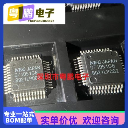 型号UPD71051GB-10-3B4瑞萨品牌丝印D71051GB芯片质量保证烧录