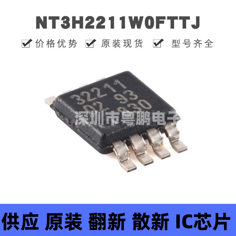 NT3H2211W0FTTJ TSSOP8 丝印32211 射频卡芯片 集成电路 全新原装