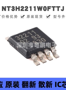 NT3H2211W0FTTJ TSSOP8 丝印32211 射频卡芯片 集成电路 全新原装