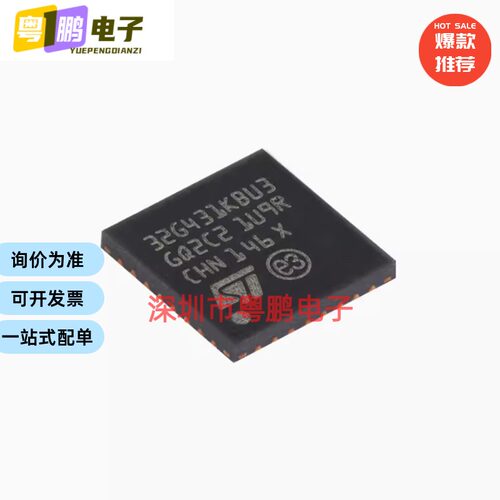 原装STM32G431KBU3 UFQFPN-32 ARM Cortex-M4 32位微控制器-MCU