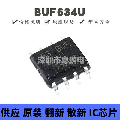 BUF634U 贴片SOP-8 丝印BUF634U 高速缓冲器芯片 提供BOM配单