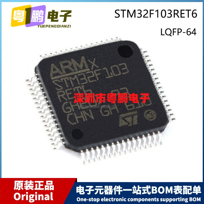 原装 STM32F103RET6 封装 LQFP-64 Cortex-M0 32位ARM微控制器MCU