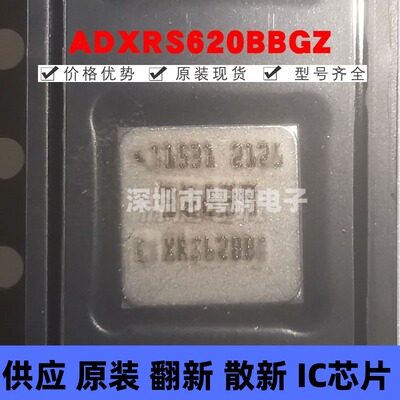 ADXRS620BBGZ 封装BGA-32 丝印XRS620B 陀螺仪加速度传感器芯片