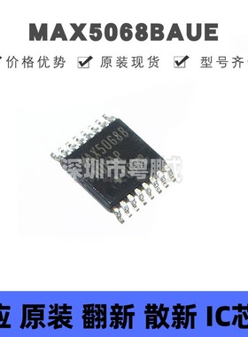 MAX5068BAUE TSSOP-16 反激稳压器 正隔离 原装正品 提供BOM配单