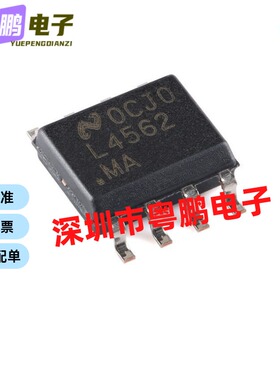 原装正品 贴片 LM4562MAX 丝印 L4562 SOIC-8 音频运算放大器芯片