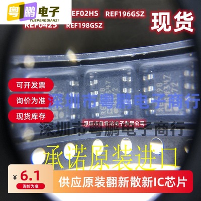 原装全新 REF195GSZ REF02HS REF198GSZ  REF196GSZ REF0425 贴片
