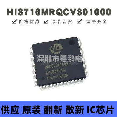 HI3716MRQCV301000 LQFP216 全新原装正品 提供BOM表配单