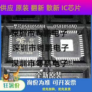 OS81050AH 0S81050AQ QFP44 汽车芯片奥迪音响光钎驱动芯片 原装