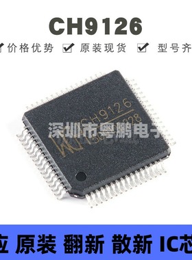CH9126 贴片LQFP64 SNTP协议的网络授时芯片 全新原装 提供BOM配