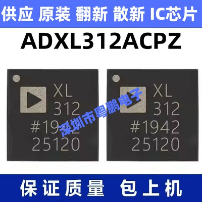 ADXL312ACPZ 一站式BOM电子元器件配单   先询后拍