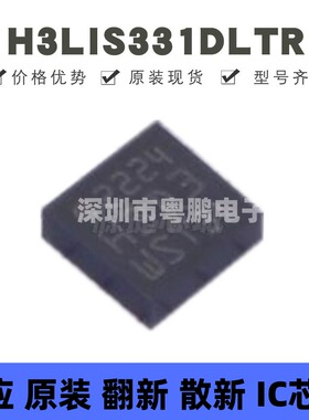 H3LIS331DLTR TFLGA-16 丝印H3D3 姿态传感器/陀螺仪 全新原装