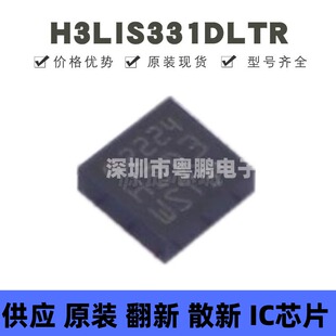 H3LIS331DLTR TFLGA-16 丝印H3D3 姿态传感器/陀螺仪 全新原装