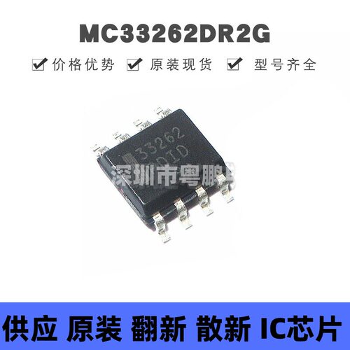 MC33262DR2G 丝印33262 贴片SOIC-8 液晶开关电源驱动 原装正品