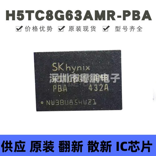 H5TC8G63AMR-PBA 贴片BGA-96 存储器IC芯片 原装正品 提供BOM配单